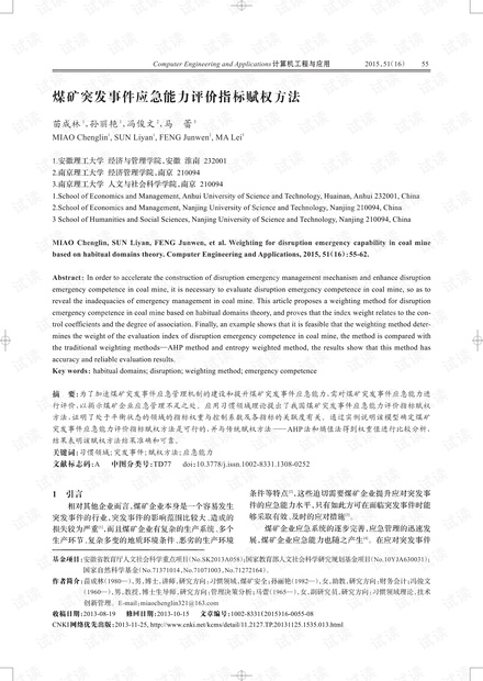 护理突发事件应对策略研究论文