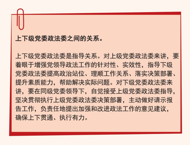 落实政法条例情况报告，实施进展与成效