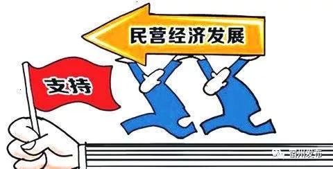 落实民企政策，推动民营企业发展的关键举措