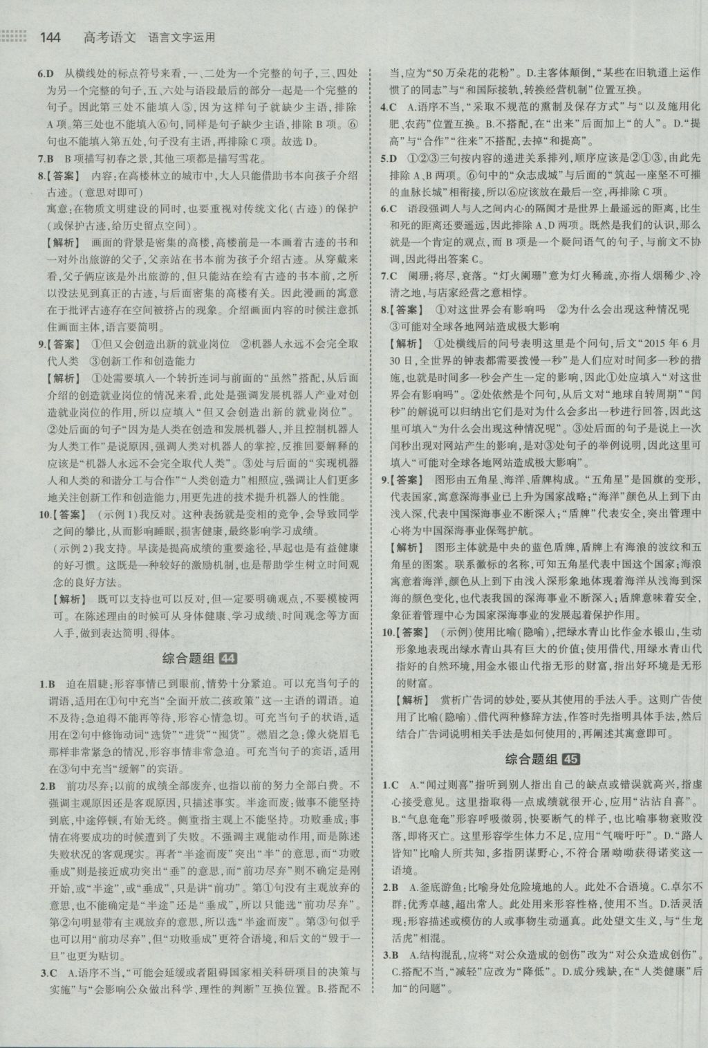 高中53语文专题，揭秘语言文字的无穷魅力