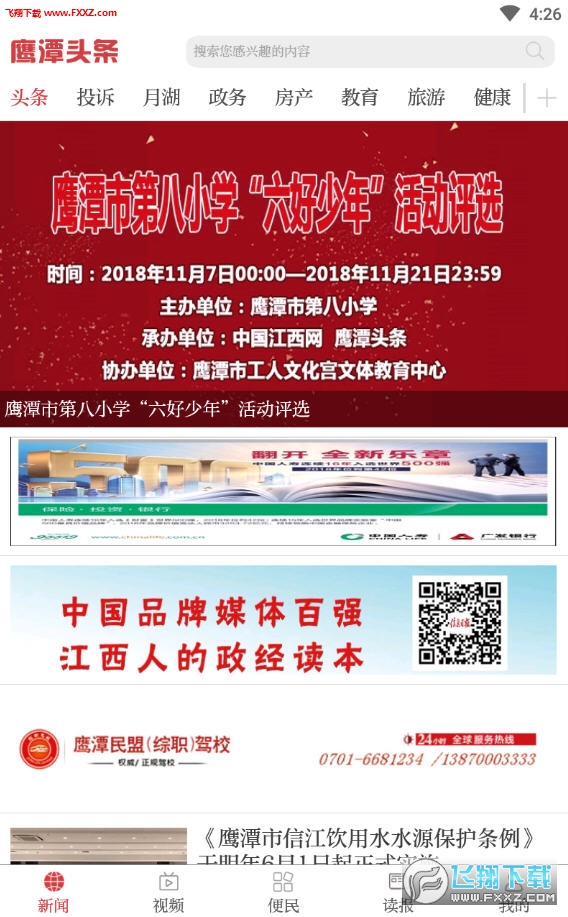 嵊州最新资讯尽在掌握，新闻头条官网带你了解嵊州生活