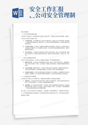 抢救工作制度落实，守护生命安全的紧要任务