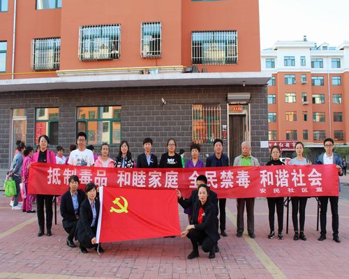 禁毒宣传，筑牢社会安全防线，共建无毒和谐家园