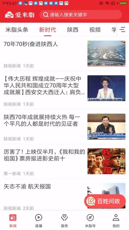 米脂最新新闻头条速递