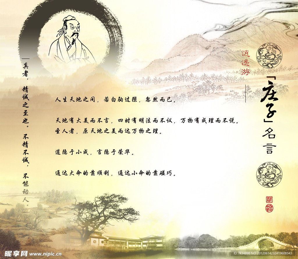 庄子深度研究，探寻古代哲学与智慧的奥秘