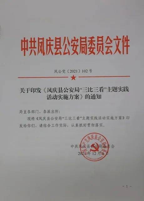派出所强化工作方案落实举措，提升服务质量与效率