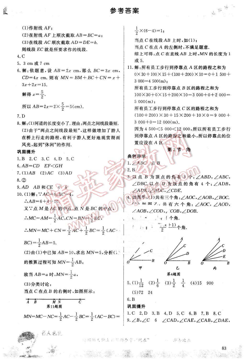 数学高效作业答案七下，解锁学习新境界，提升效率，轻松掌握知识点！