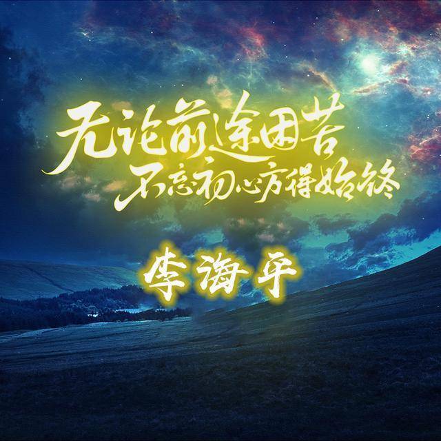 明星励志语录，激发追梦力量的星辰之言