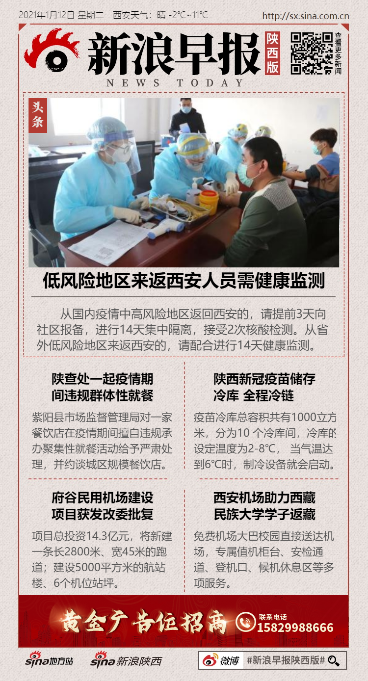 府谷最新新闻头条发布