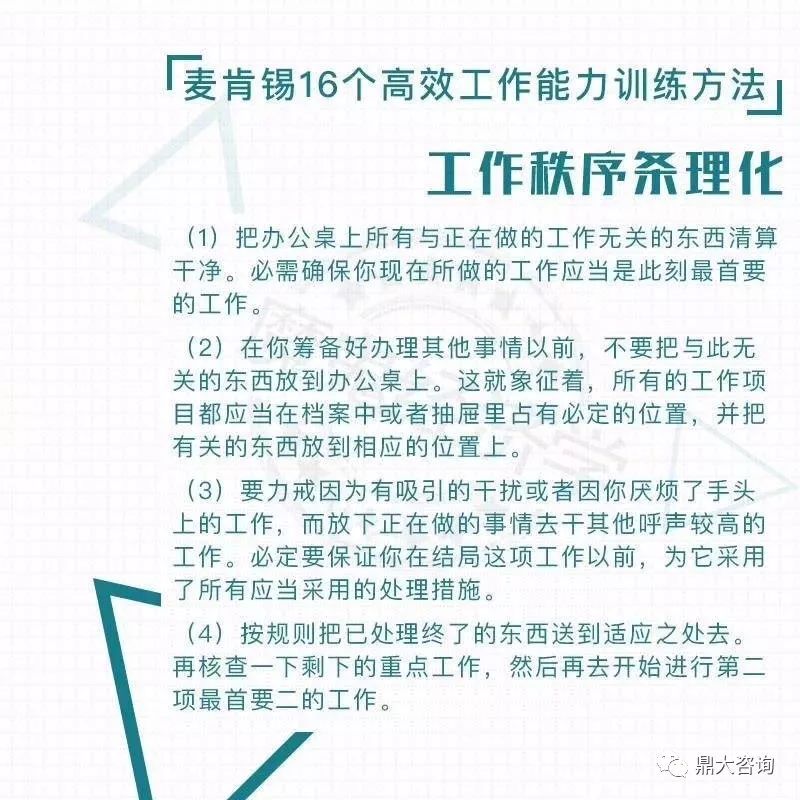 高效工作的标准，定义、实践及其实施要领