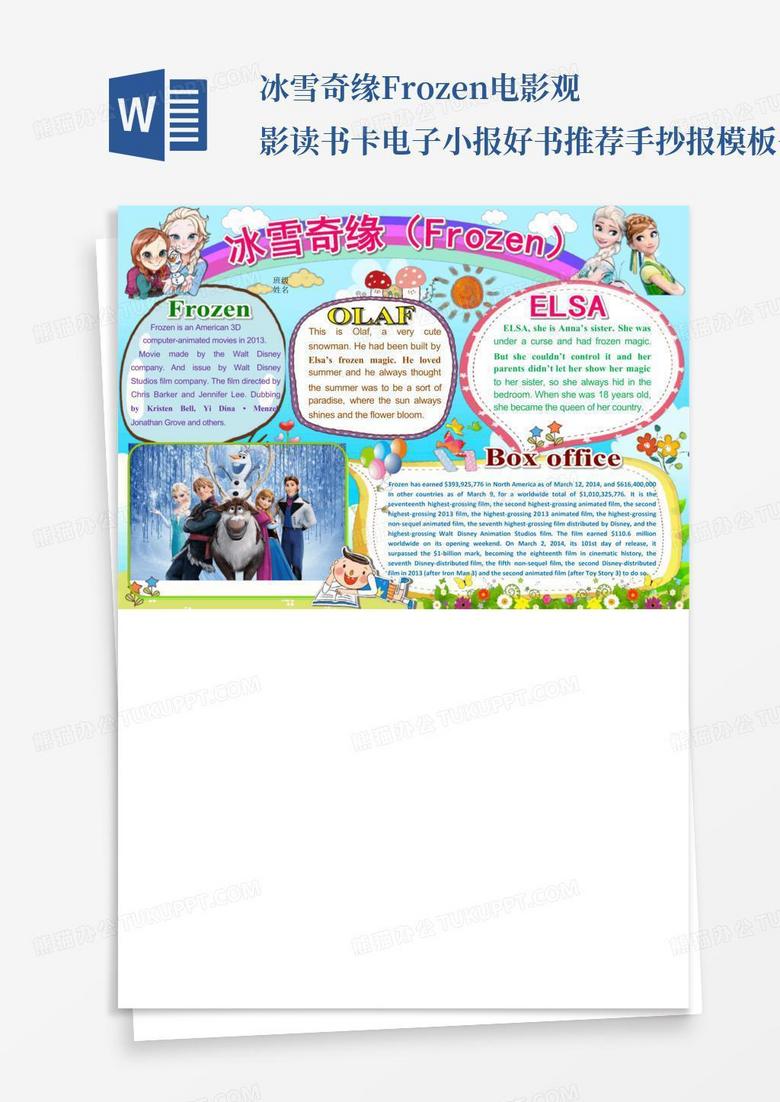 电影魅力展现，精彩专题手抄报来袭！