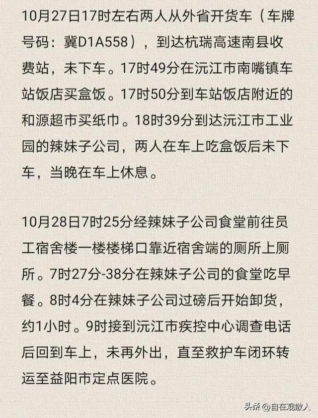 益阳疫情最新动态更新