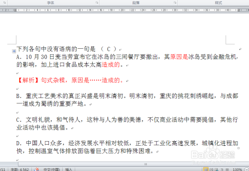 病句解析与修正，句式杂糅深度解析及实用修正技巧