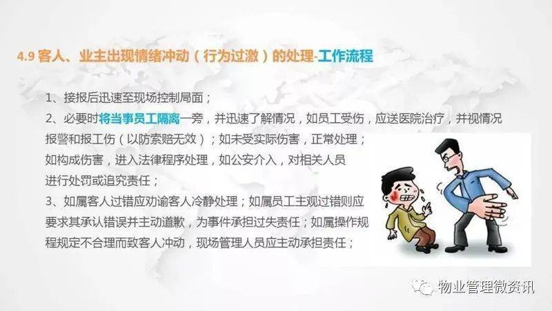 物业应急应对，保洁突发事件处理指南
