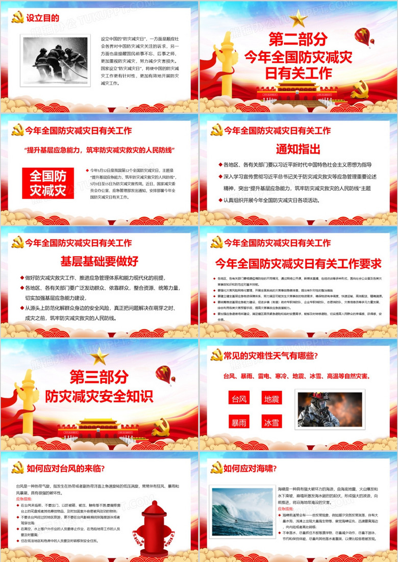 贵州防灾宣传活动简报，筑牢防灾减灾意识，共建平安贵州