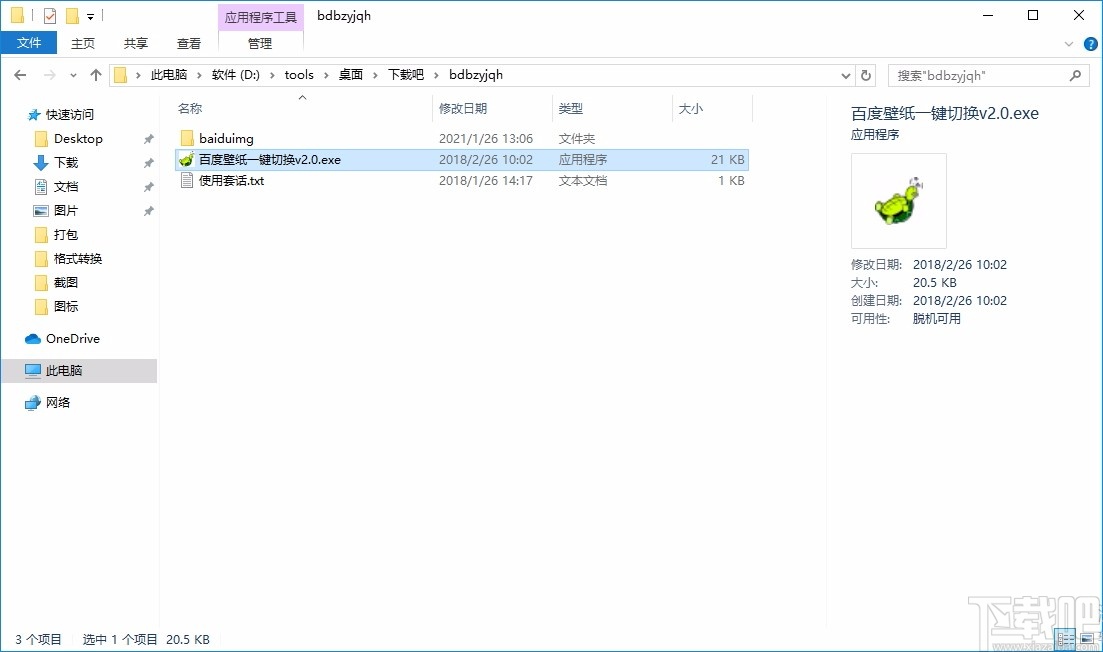 百度搜索精选电脑壁纸，高清美图任你选