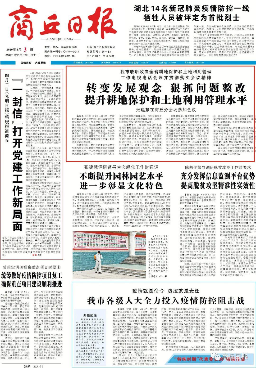 保护耕地整改落实，筑牢可持续发展基石