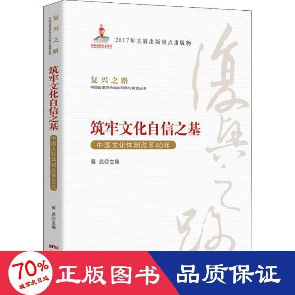 落实文化制度机制，筑牢文化繁荣之基