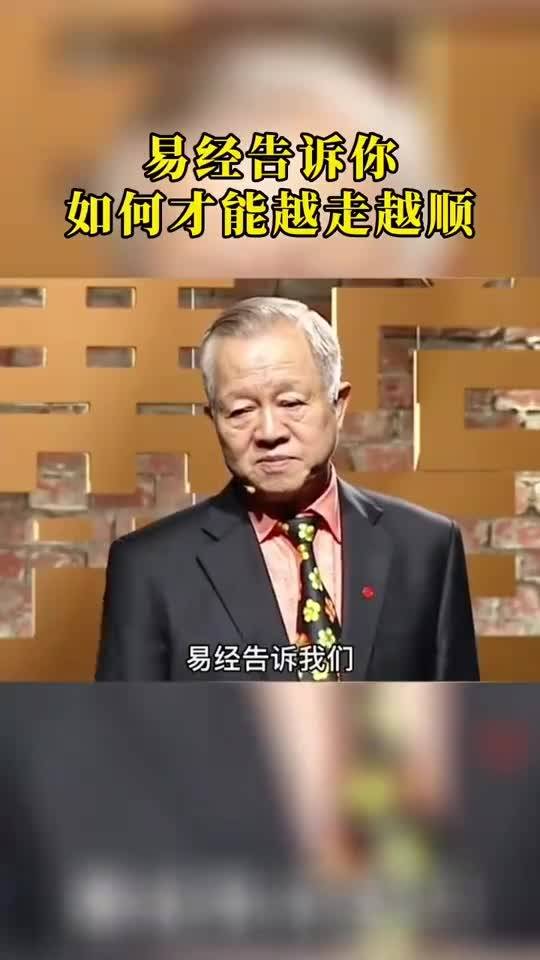 曾仕强，不断自我革新，成就非凡人生之旅