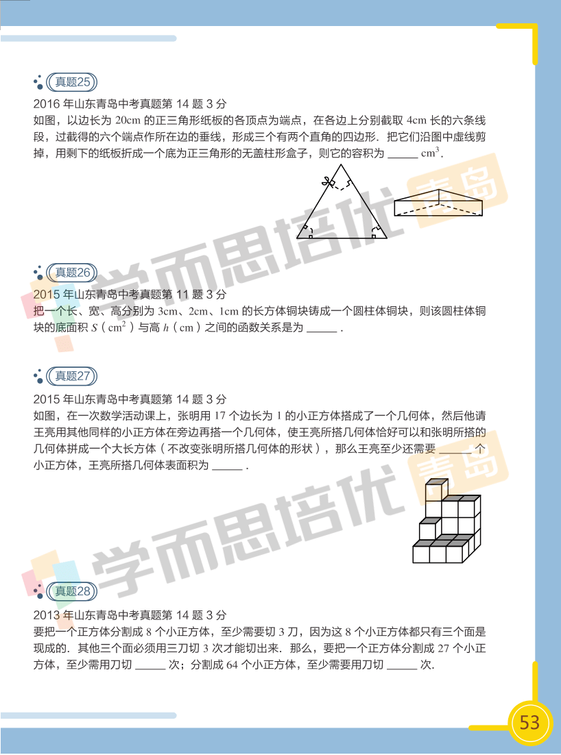 中考几何专题模型深度解析与应用实战
