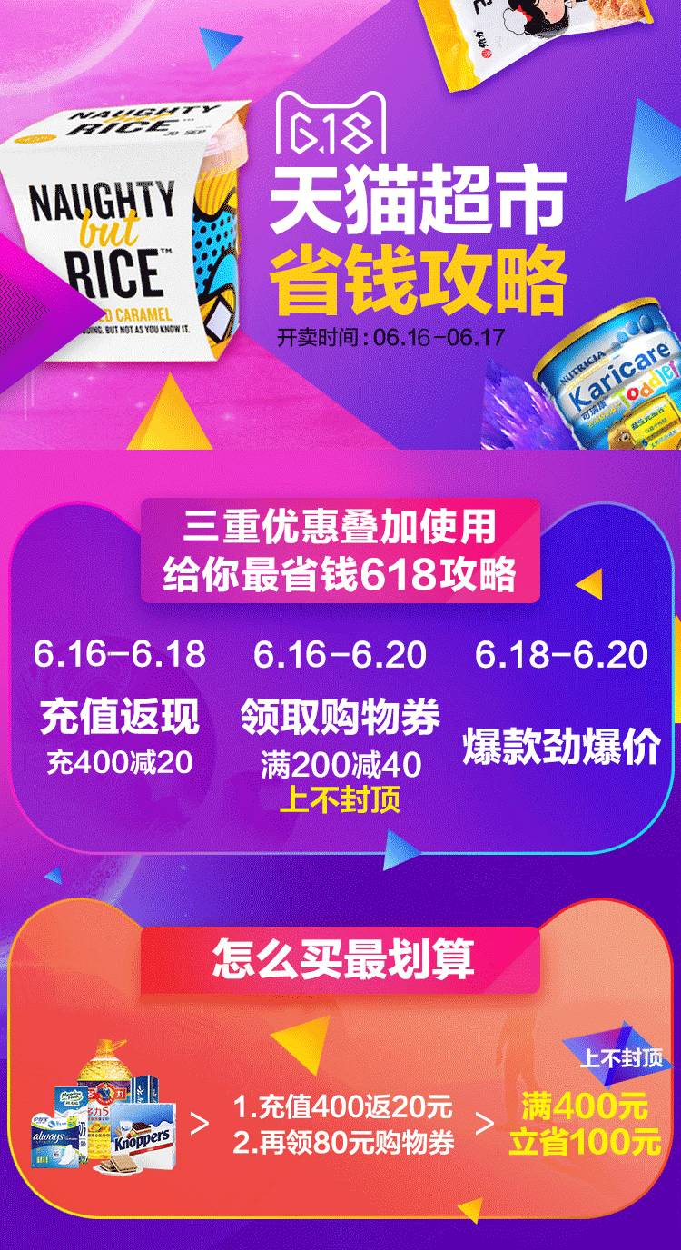 天猫超市省钱秘籍大揭秘！