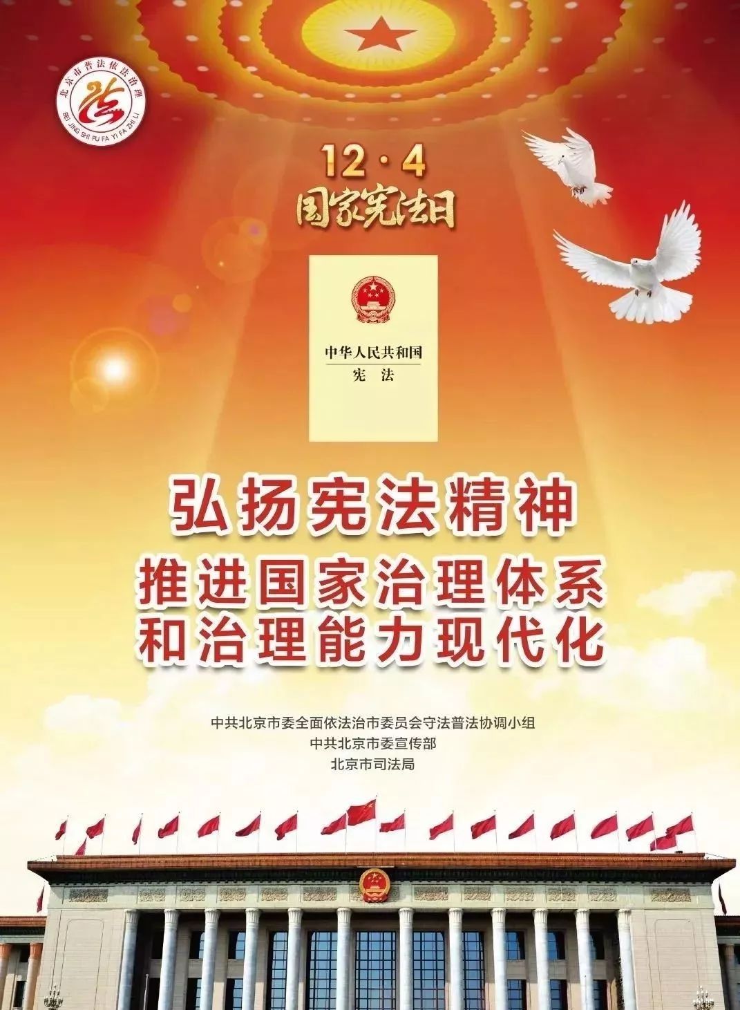 开展宪法宣传，深化法治意识，共建和谐社会