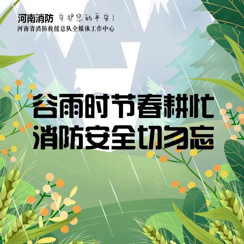 谷雨时节，最新消息一网打尽！