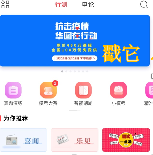 华图高效备考秘籍，解锁成功之门的钥匙攻略！