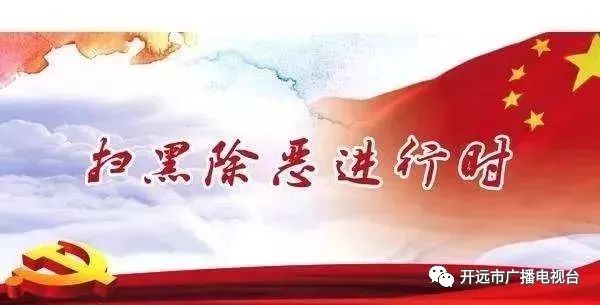 山东省举报专题，共建和谐社会，正义力量在行动