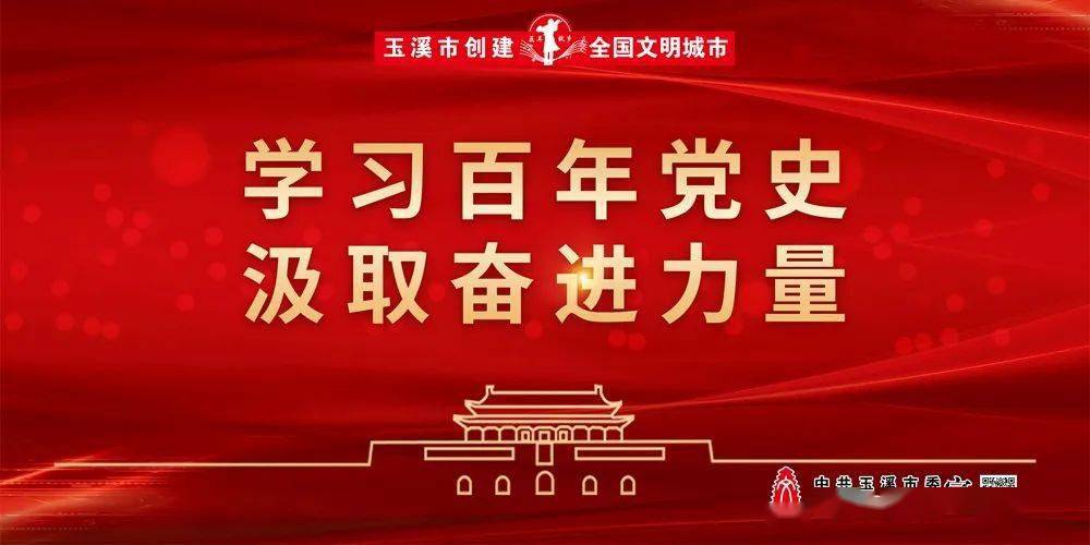 街道党史活动专题，重温历史，激发红色传承之力