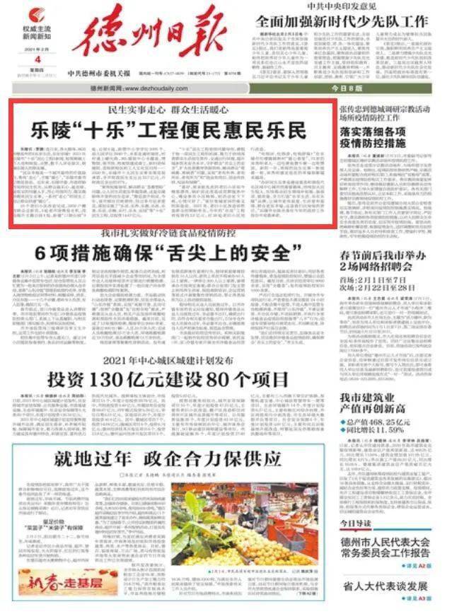 德州新闻头条社区，连接民心，传递城市最新动态